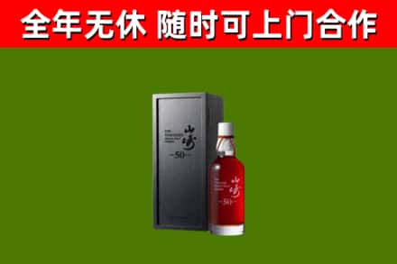 润州烟酒回收50年山崎洋酒.jpg